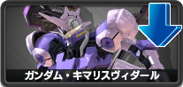ガンダム・キマリスヴィダール