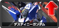 デスティニーガンダム