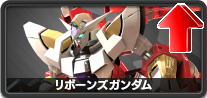 リボーンズガンダム