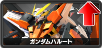 ガンダムハルート