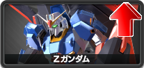 Zガンダム