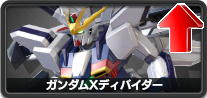 ガンダムXディバイダー