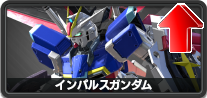 インパルスガンダム