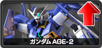 ガンダムAGE-2