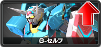 G-セルフ