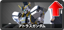 アトラスガンダム