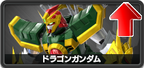 ドラゴンガンダム