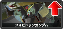 フォビドゥンガンダム