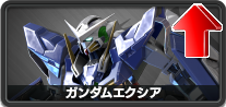 ガンダムエクシア
