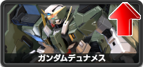 ガンダムデュナメス