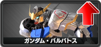 ガンダム・バルバトス