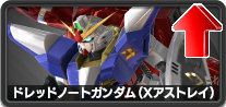 ドレッドノートガンダム(Xアストレイ)
