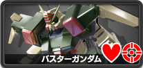 バスターガンダム