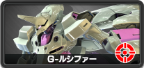G-ルシファー