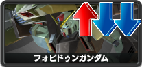 フォビドゥンガンダム