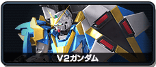 V2ガンダム