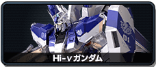 Hi-νガンダム