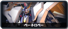 ペーネロペー