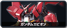 ガンダムエピオン