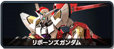 リボーンズガンダム
