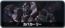 カバカーリー