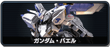 ガンダム・バエル