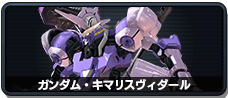 ガンダム・キマリスヴィダール