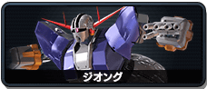 ジオング