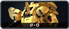 ジ・O