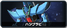 ハンブラビ