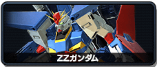 ZZガンダム