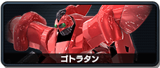 ゴトラタン