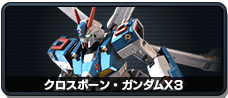 クロスボーン・ガンダムX3