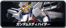 ガンダムXディバイダー