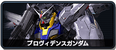 プロヴィデンスガンダム