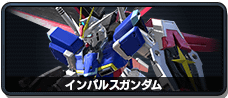 インパルスガンダム