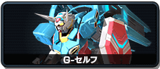 G-セルフ