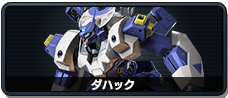 ダハック