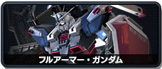 フルアーマー・ガンダム