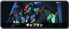 ギャプラン