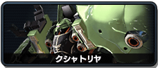 クシャトリヤ