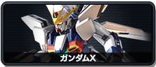 ガンダムX