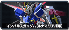 インパルスガンダム(ルナマリア搭乗)