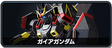 ガイアガンダム