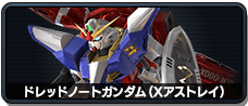 ドレッドノートガンダム(Xアストレイ)