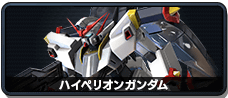 ハイペリオンガンダム
