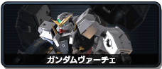 ガンダムヴァーチェ