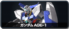 ガンダムAGE-1