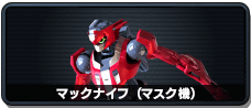 マックナイフ