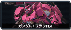 ガンダム・フラウロス